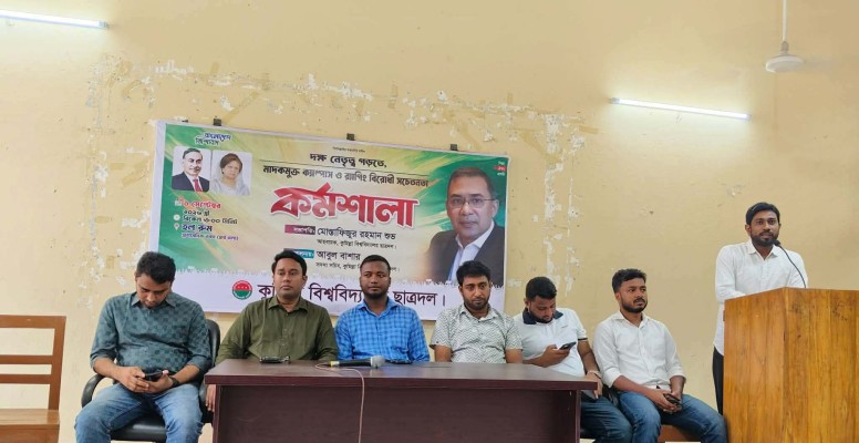 https://daily-bangladeshmirror.com/post/kubite-chatrdler-rajnoitik-dkshta-brriddhir-krmsala