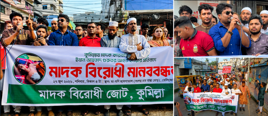 https://daily-bangladeshmirror.com/post/kumillake-madkmukt-krar-dabite-manbbndhn-oo-bikshov-michil